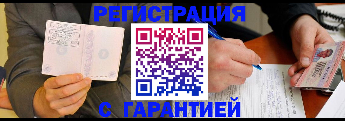 временная регистрация купить в Фурманове