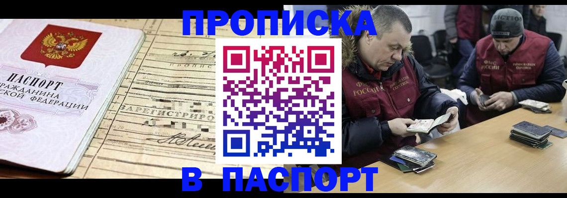 прописка 2025 в Фурманове