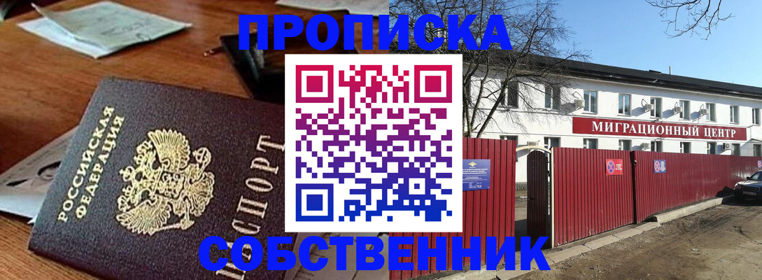 прописка регистрация в Фурманове